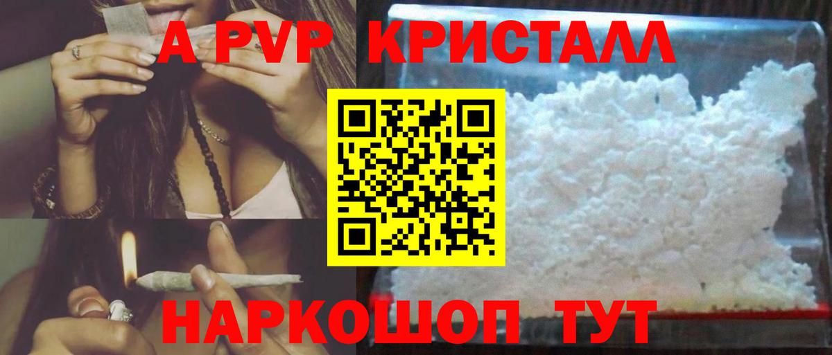 Alpha PVP кристаллы Алапаевск