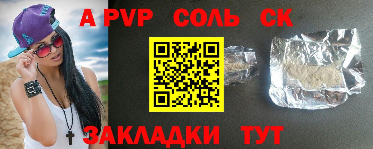 Alfa_PVP Соль  А ПВП крисы CK  Вход с VPN  Алапаевск 