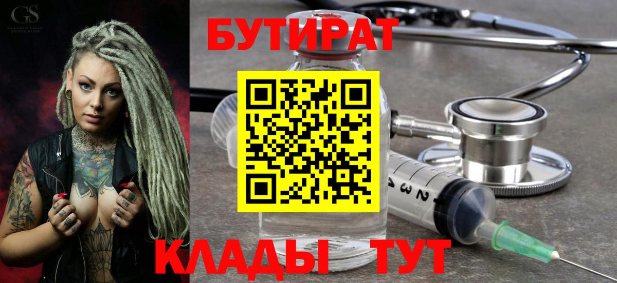Бутират BDO Алапаевск