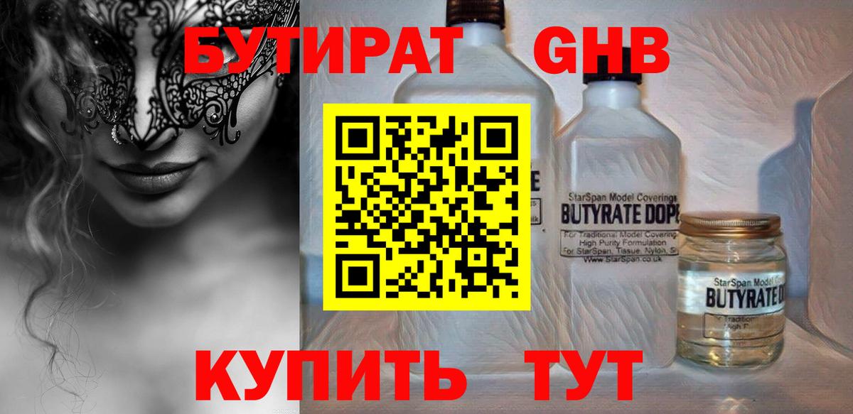 Алапаевск  Бутират жидкий экстази  Бутират  Вход с VPN 