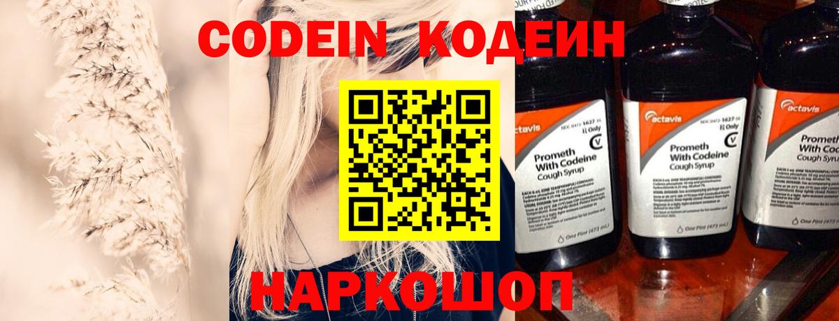 Алапаевск  Кодеиновый сироп Lean напиток Lean (лин)  Вход с VPN  Codein Purple Drank 